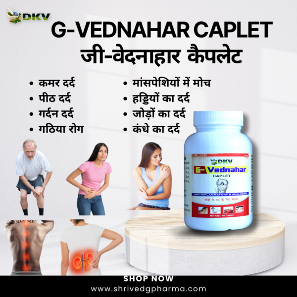 G-VEDNAHAR PACKAGE/जी-वेदनाहर - Image 4